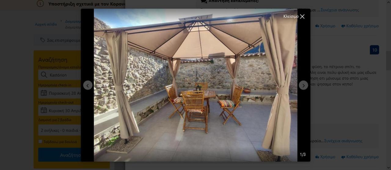 Ανεξαρτητο Studio Στο Ομορφο Καστορειο Kastorion Exterior foto